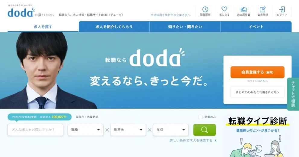 dodaのトップページの画像